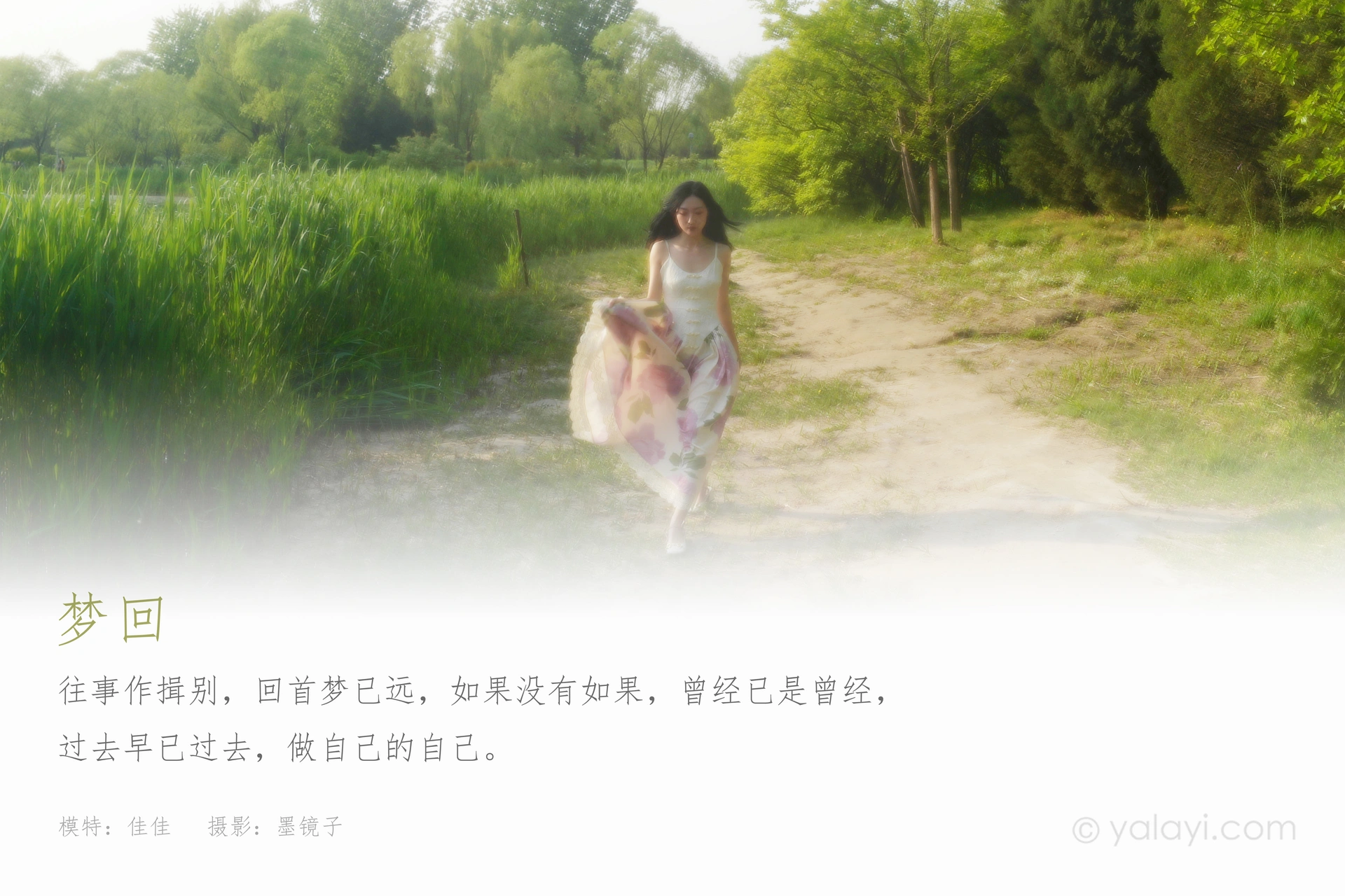 [YALAYI雅拉伊] 2022.08.26 NO.966 梦回 佳佳 1